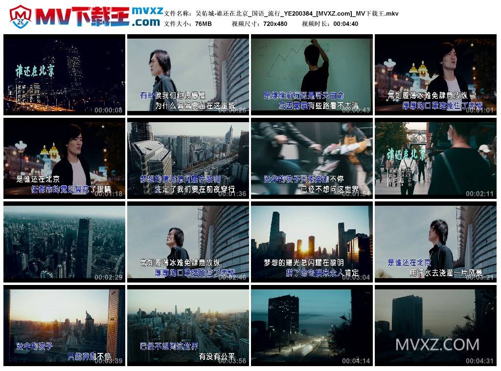 吴佑城-谁还在北京_国语_流行_YE200384